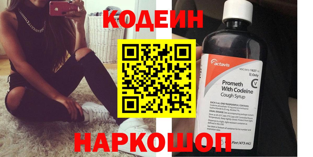 Омск  Кодеин напиток Lean (лин)  Вход с VPN  Кодеин Purple Drank 