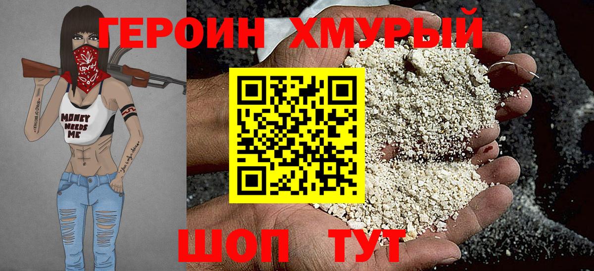 Героин герыч Омск