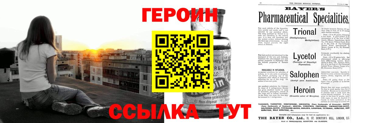 ГЕРОИН герыч  Вход с VPN  Героин  Омск 