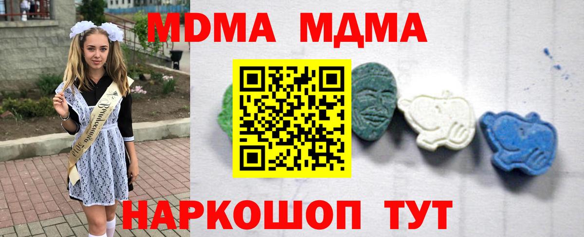 МДМА VHQ  MDMA молли  Вход с VPN  Омск 