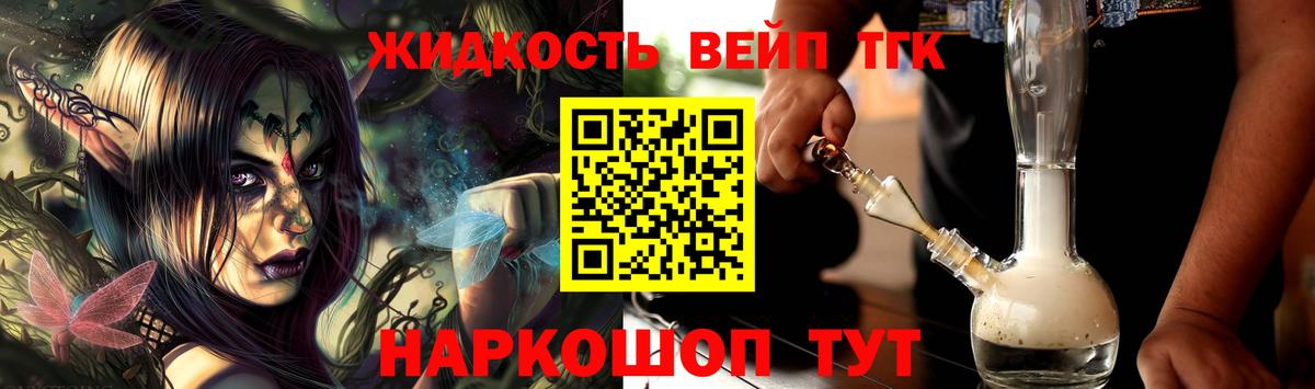 Дистиллят ТГК жижа Омск