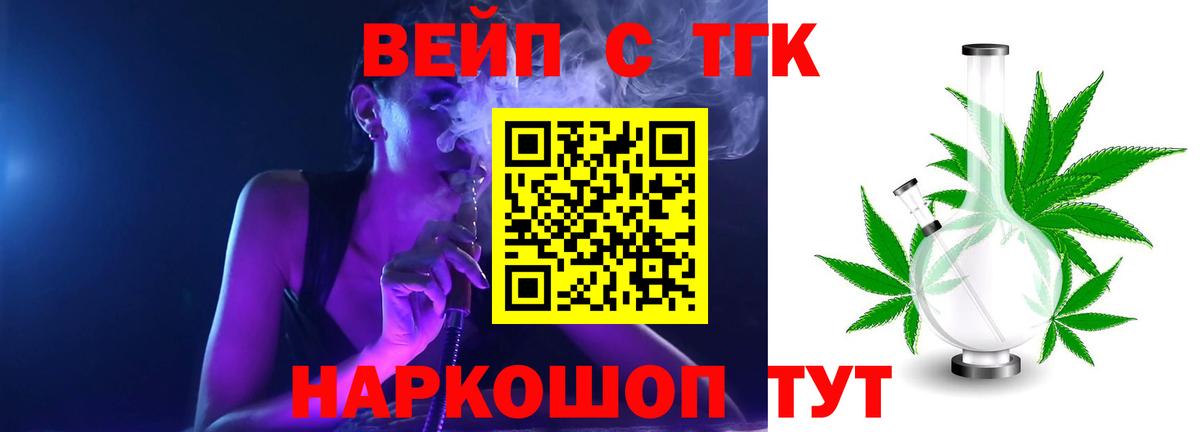ТГК вейп  ТГК вейп  Вход с VPN  Омск 